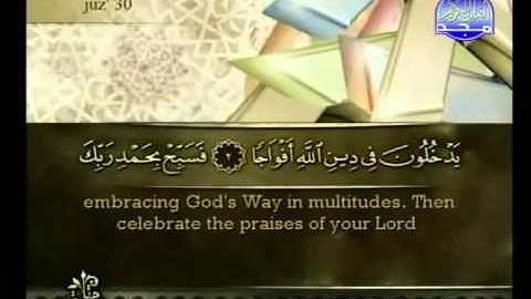 سورة العصر بصوت أحمد بن علي العجمي Surat Al-Asr HQ