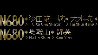 (4K) NWFB Long Side Display: N680 To Ma On Shan (Kam Ying Court)