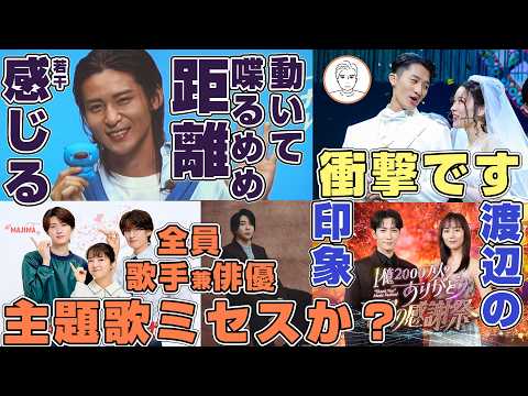 【恋ときMステ】Snow Man岩本照のミュージカルはどうなってしまうのか