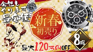 デイトナ"126500LN"ブラックが最安値更新！最大120万円OFFの新春初売り価格！【ブランドバンク銀座店】