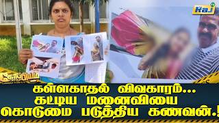 களளகதல வவகரம கடடய மனவய கடம படததய கணவன. Koppiyam Raj Television