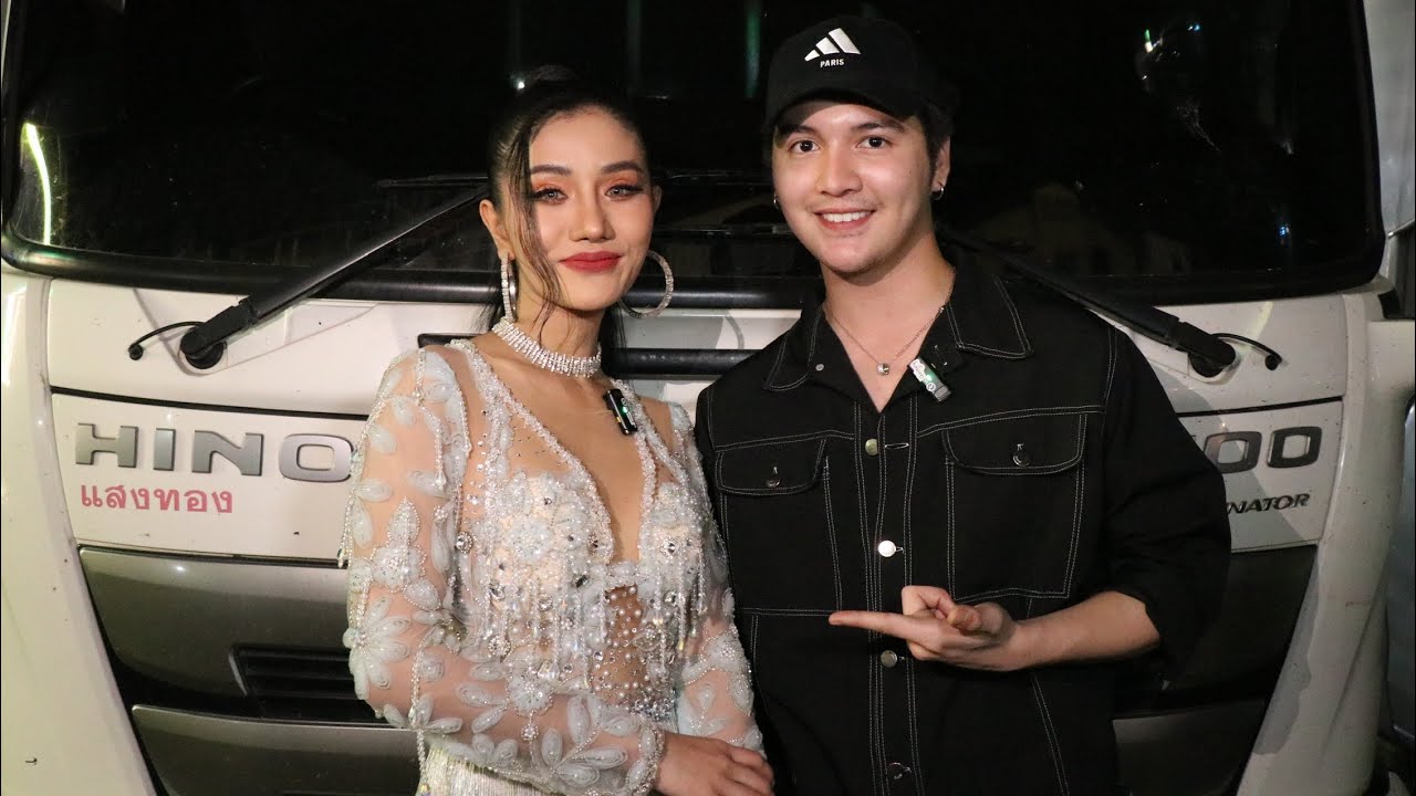 #แพรวพราวแสงทอง มองเป็นความน่ารัก! คนจับจิ้น #ซันวงศธร ขอบคุณแฟนคลับสนับสนุน ลุ้นขึ้นเวที #หมอลำ คู่