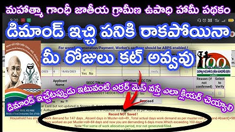 How to demand delete nrega nic ap|mgnregs telugu