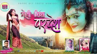 Ll Singerll Anjali Devi Ll Superhit Thethnagpuri Angnai Karma Rag Song Ll  Ll Manoj Gumla Ll