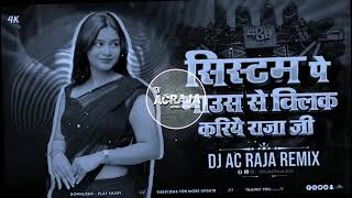 System-Pe #Maus (Se) Clik Kariye #Raja (Ji) New #bhojpuri Song DJ Remix #Shilpi Raj