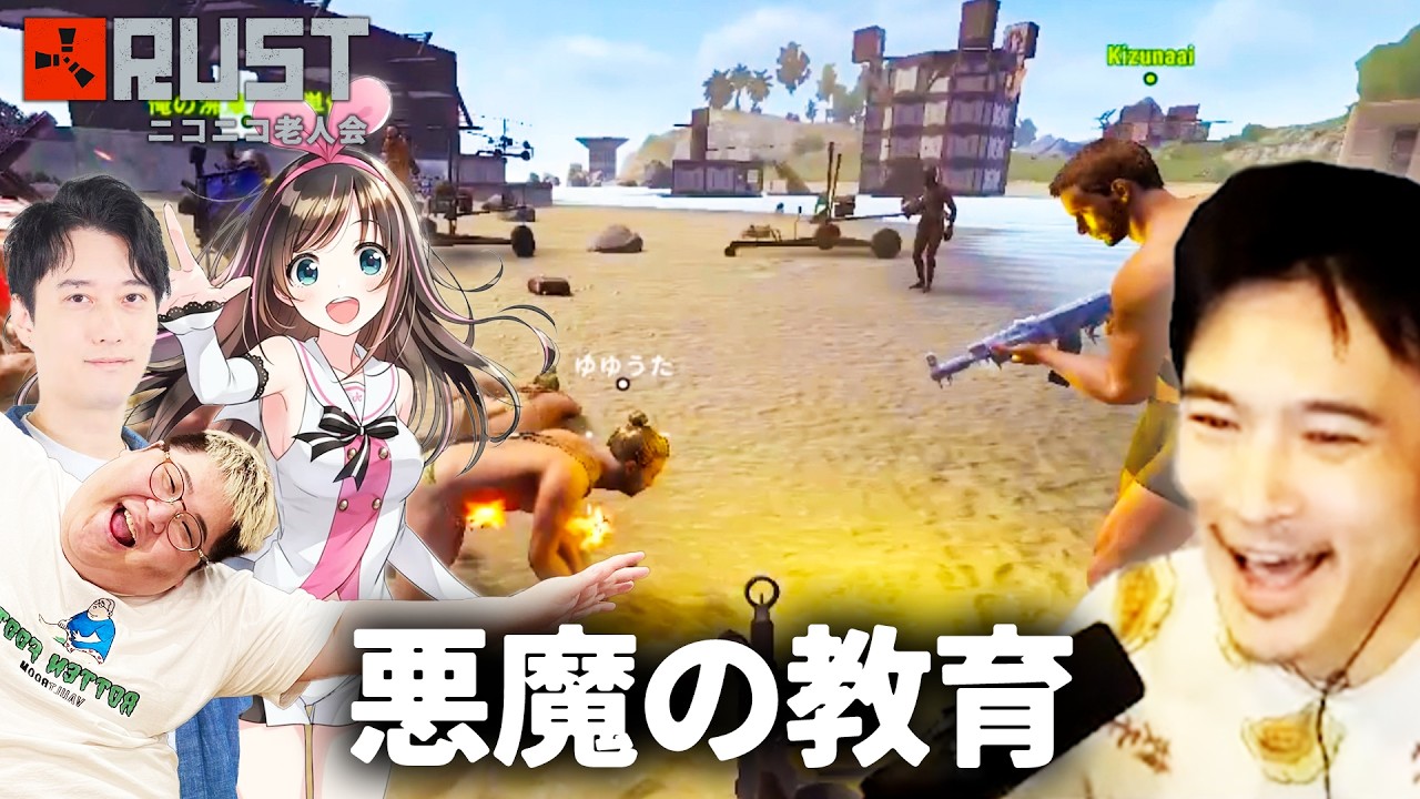 加藤純一のニコニコ老人会RUSTダイジェスト 顔合わせ編 withキズナアイ•恭一郎•布団ちゃん【2026/08/5】