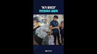"여기 찾았다!" 천만원짜리 금팔찌 #shorts