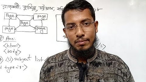 রাজশাহী,কুমিল্লা,চট্টগ্রাম,বরিশাল বোর্ড-২০১৮||html tutorial class || hsc ict html 4th chapter||