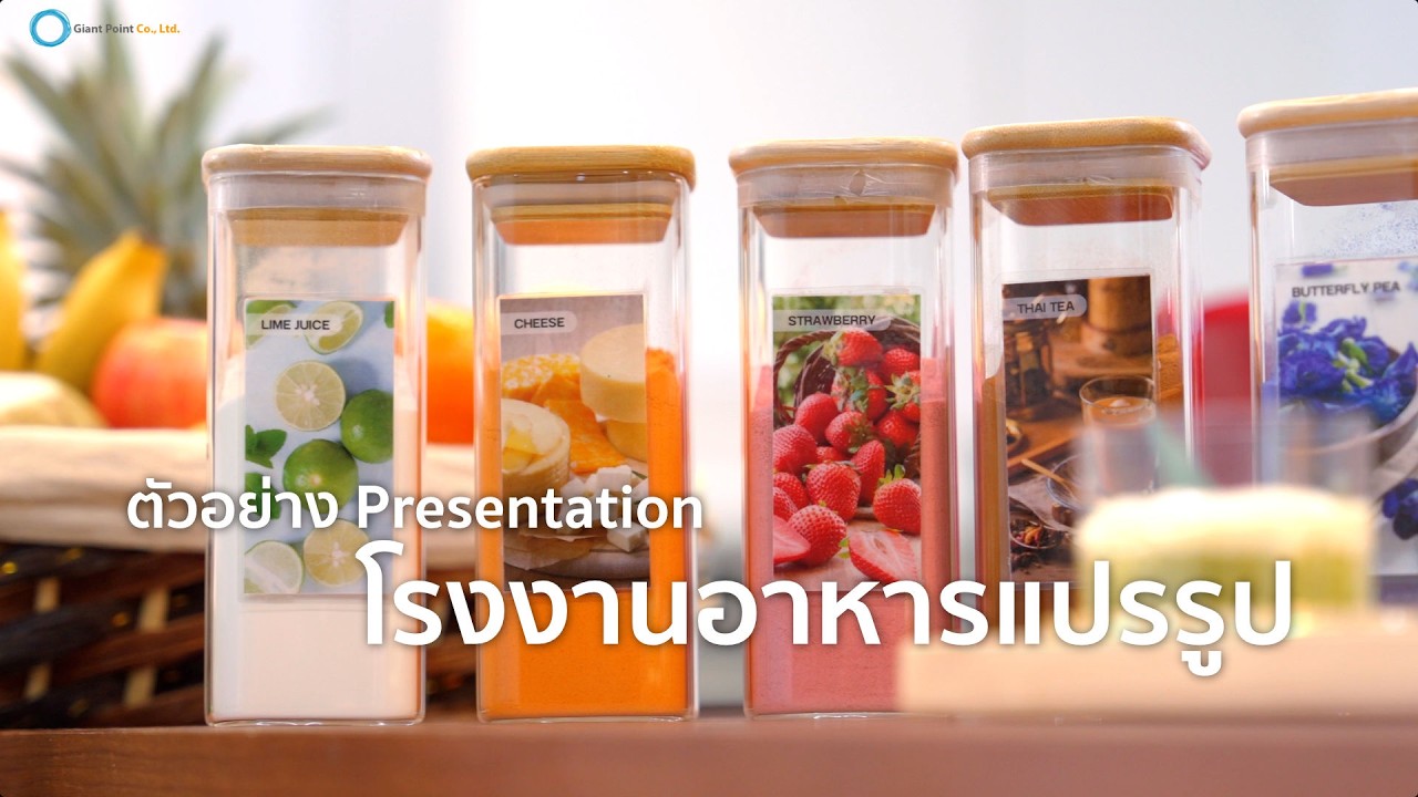 โรงงานอาหารแปรรูป MTF | ตัวอย่างงาน Video Presentation