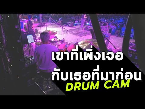 เขาที่เพิ่งเจอกับเธอที่มาก่อน - AB Normal Ft.เต้น นรารักษ์ | Live
