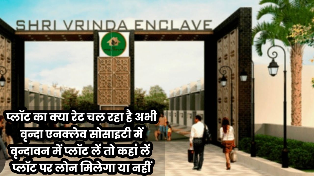 वृंदावन की कौन सी सोसाइटी में प्लॉट लेना रहेगा फायदेमंद पूरी जानकारी Vrindavan Realestate, bhumi 