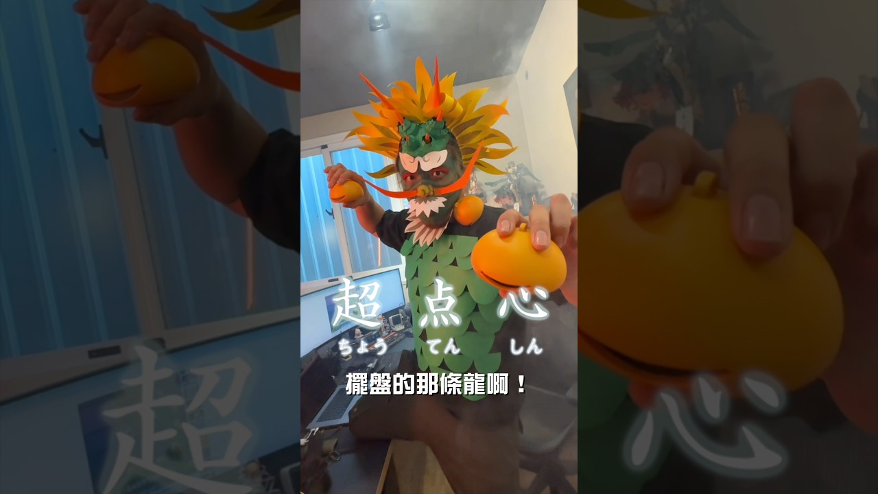 中華一番這樣的cos沒看過吧🤣 縮圖