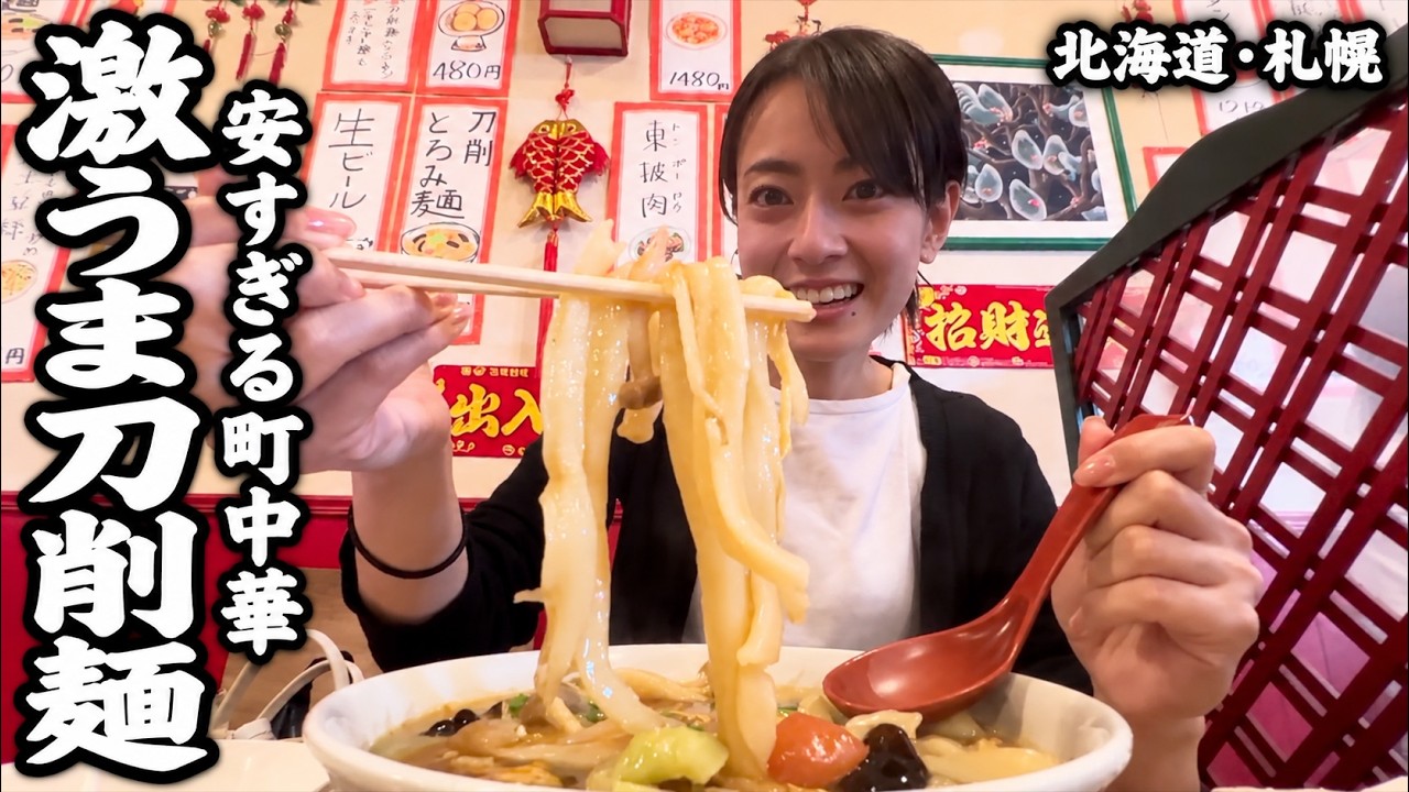 【札幌】観光客は知らない地元民がガチで通う"安くてうまい町中華"を教える。