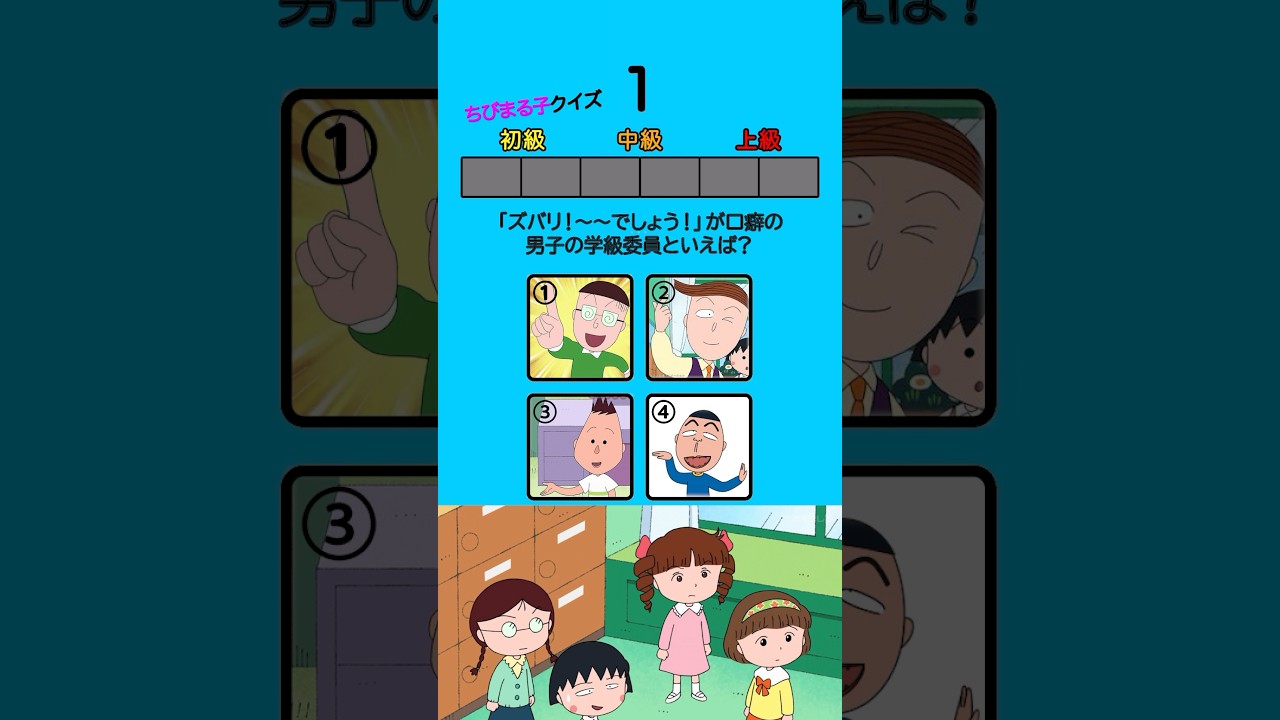 【ちびまる子クイズ】全問正解できるかな? NO.4 #ちびまる子 #暇つぶし #クイズ