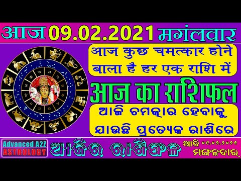 Aaj Ka Rashifal |09 February 2021 |Today Horoscope |Aries to Pisces | Advanced A2Z Solution Pvt .ltd.