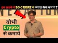 18 साल के लड़के ने  50 Crore से ज्यादा कैसे कमाये  | tech sandesh