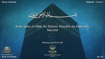 سورة المسد - سعد الغامدي - مترجم | Surah Al-Masad  - Saad  Al-Ghamdi - Translator