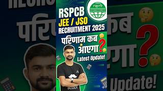 Result Update RSPCB JEE JSO 2025 l Result kab aayega?