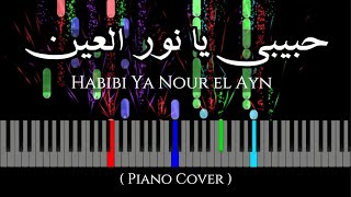 Habibi Ya Nour El Ein - Piano Tutorial |آهنگ زیبای عربی 'حبيبى يا نور العين' - آموزش نواختن با پیانو