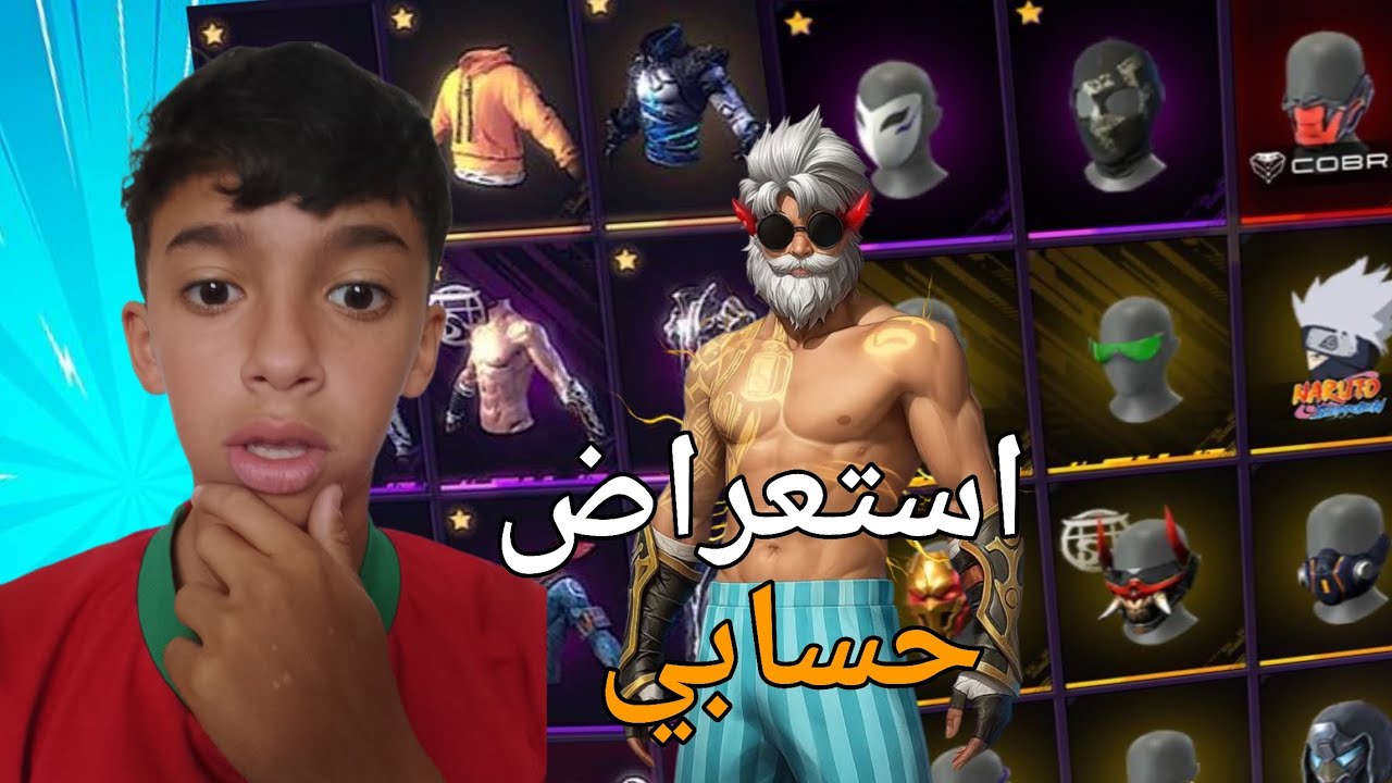 استعراض حسابي 😱😱😱😱