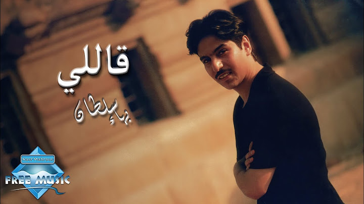 Bahaa Sultan - Aally | بهاء سلطان - قاللي