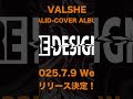 VALSHE VALID-COVER ALBUM『REDESIGN』トレーラー