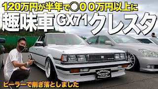 Review the interior and exterior of the old car GX71 Cresta