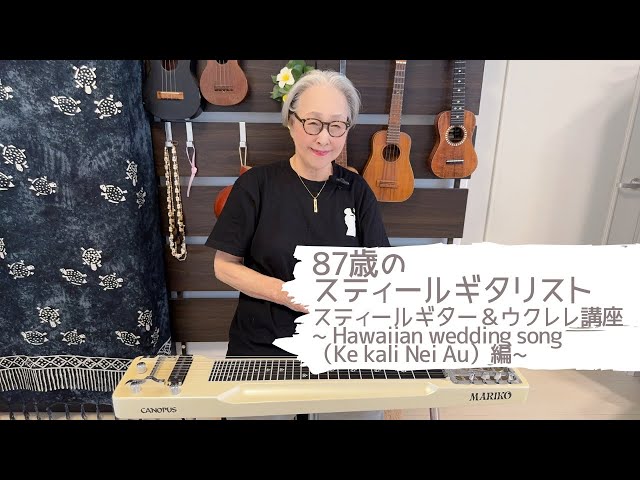 ウェディングソング Hawaiian wedding song】ハワイアンウェディングソング(歌詞付き