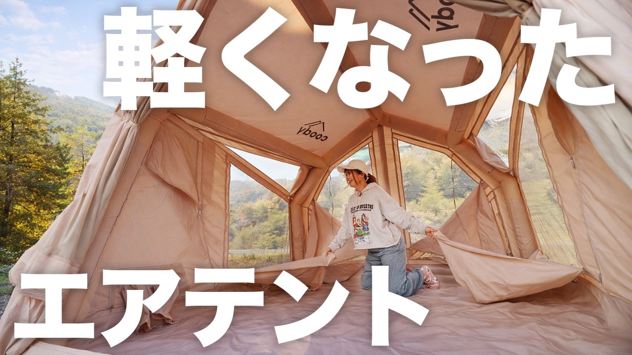 【YUSTONA】軽すぎるエアテント。さらにテント圧縮バッグで積載問題も解決