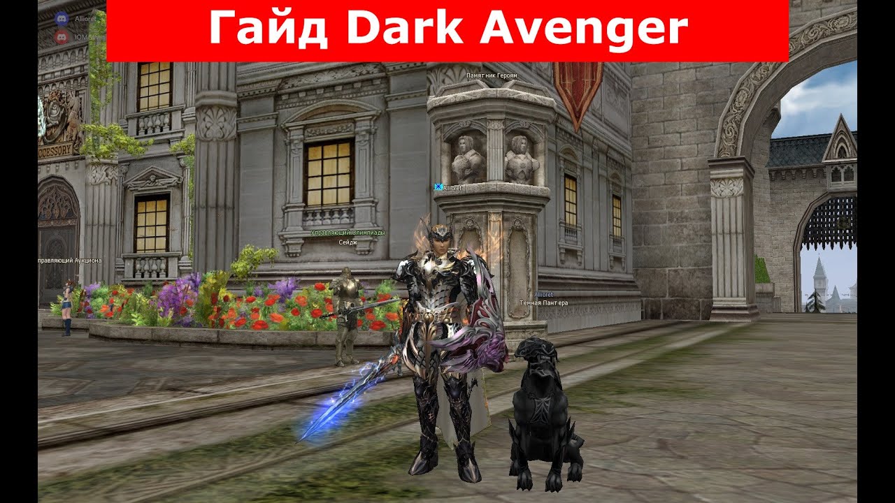 Dark Avenger l2. Рыцарь ада л2 Essence. Рыцарь ада л2 Эссенс. Сб л2 Эссенс гайд. Л2 эссенс гайд