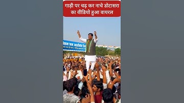 Govind singh dotasara ka video ho gya viral #govindsingjdotasara #Congress