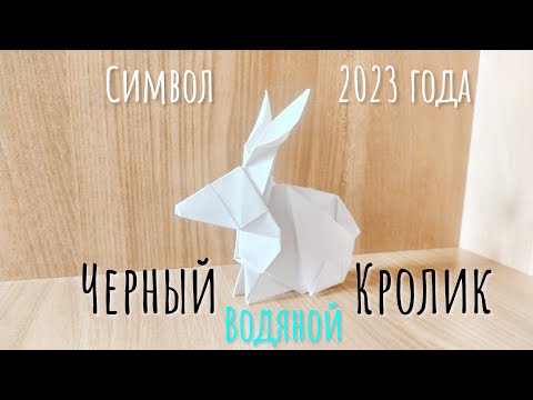 Видео: Новогодняя поделка символ года 2023 своими руками