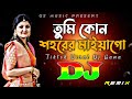 Tumi Kon Sohorer Maiya Go Dj (RemiX) | TikTok | Bangla Top Viral Dj Gana | Dj Gan | DJ S Govindo