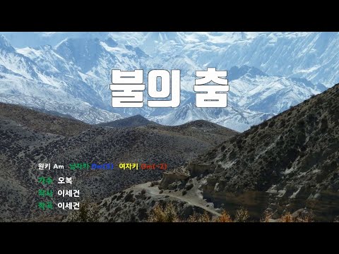 [은성 반주기] 불의춤 - 오복