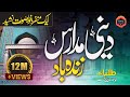 New Kalam - Jamia Hassan Bin Sabit kay Tulba Ki Janib Say Madaris Ki Shan Mai Whatsapp Status Video Download Free