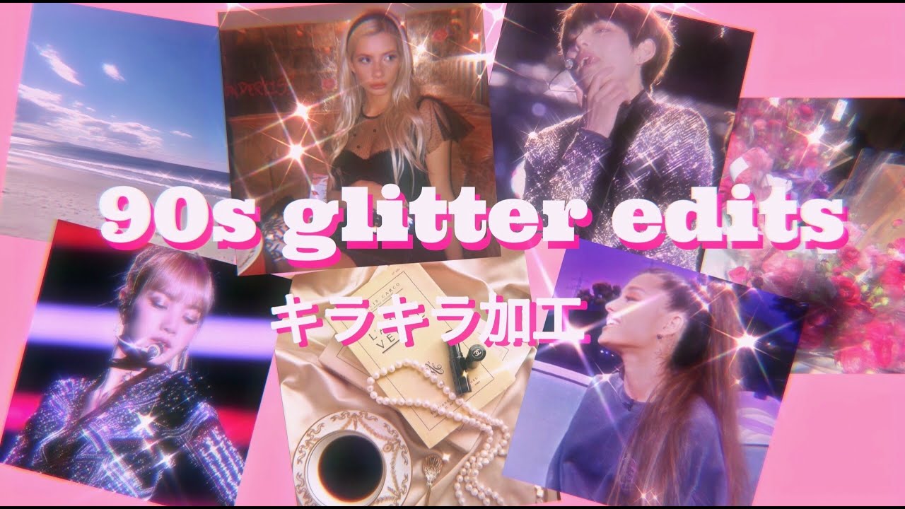 90s Glitter Edits 簡単キラキラ加工のやり方 Youtube