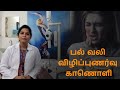 Tooth pain awareness video in Tamil
