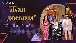 Барлық достардың құрметіне арналады