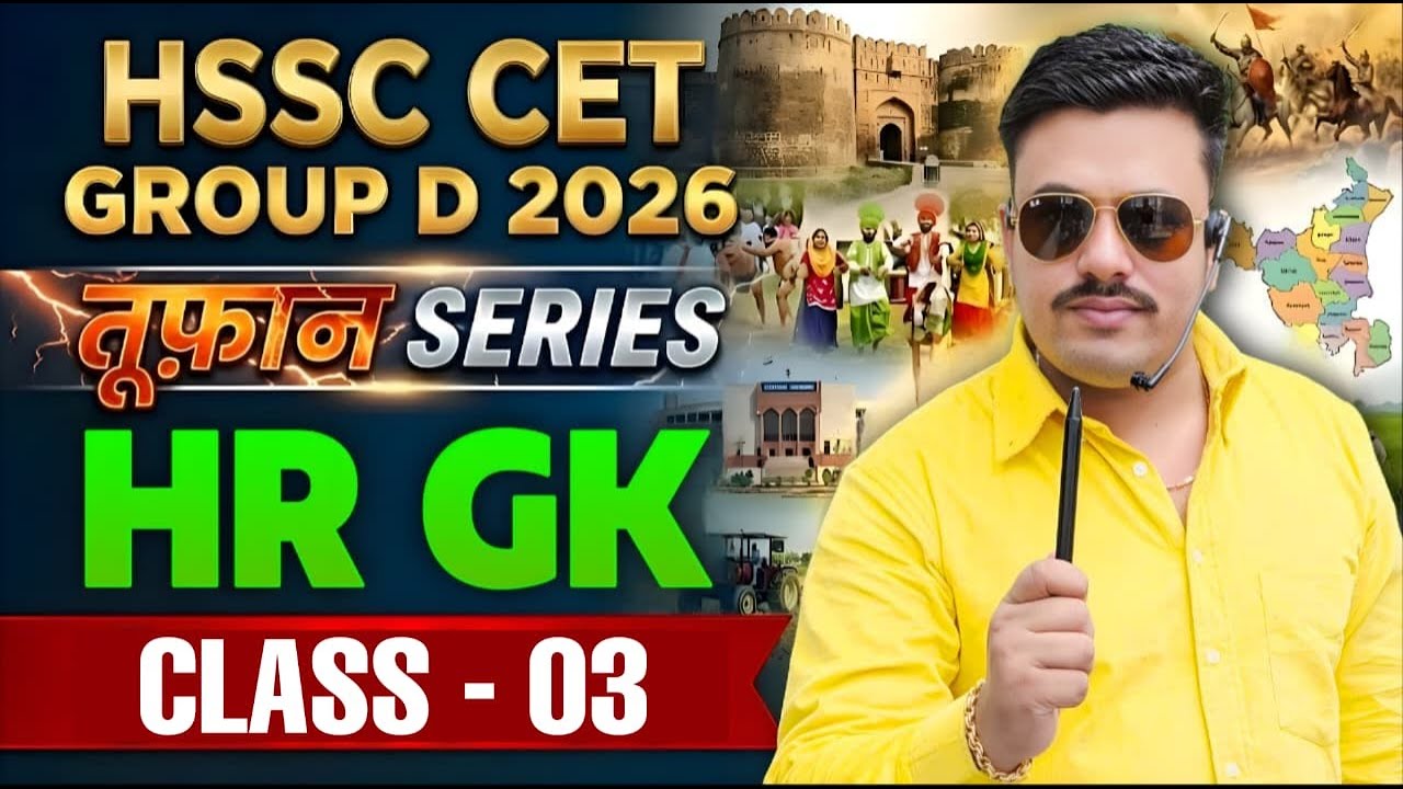 HARYANA GK FOR HSSC CET GROUP D 2026 | HARYANA GK 2026 | COMPLETE HARYANA GK FOR CET GROUP D 2026