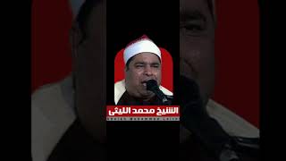 فضيلة الشيخ/محمد الليثى