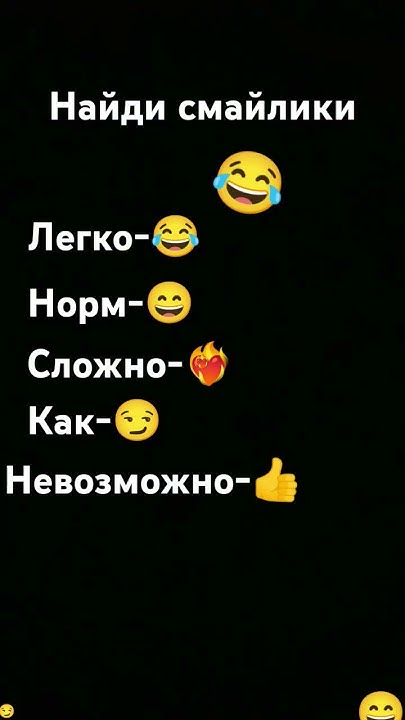 Найди смайлики 1часть - YouTube