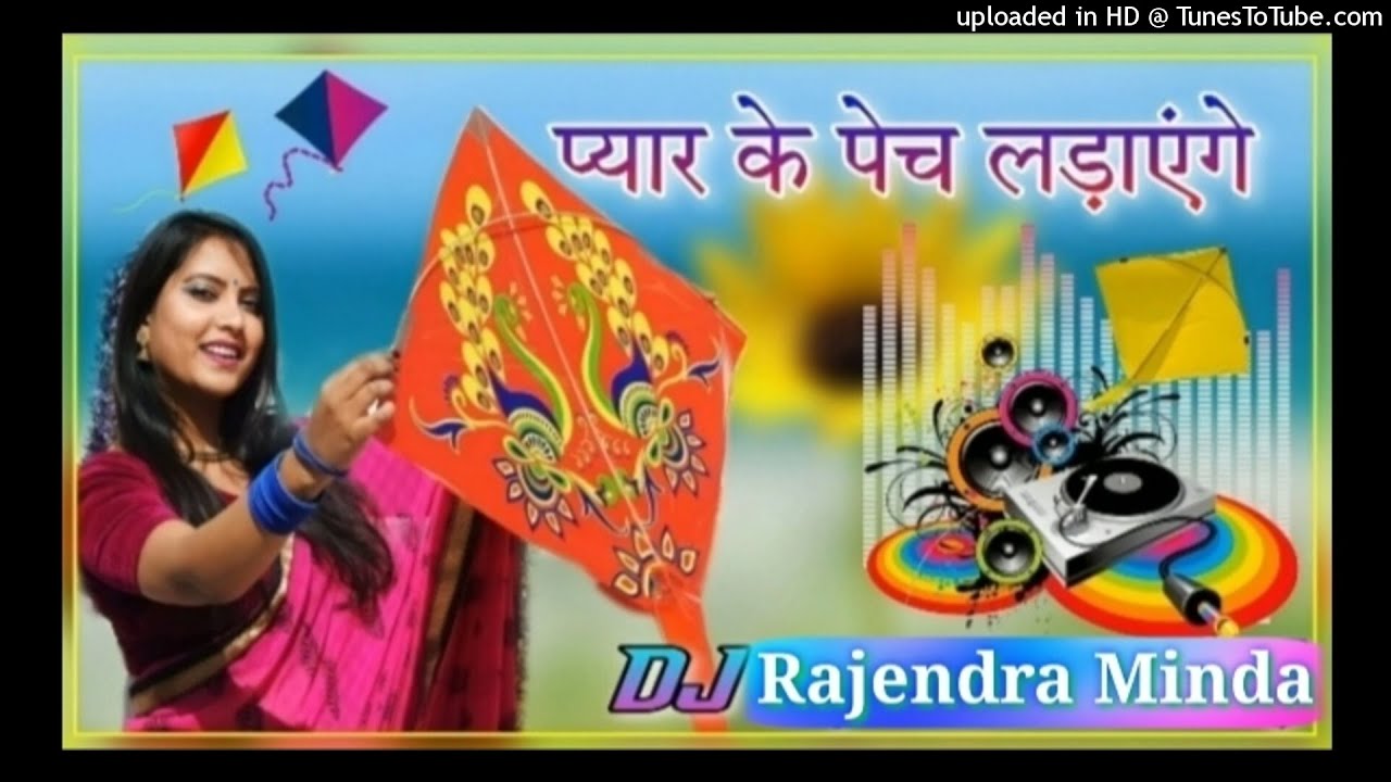 प्यार के पेच लड़ा एंगे Dj Remix |New Makar Sankranti Song |Pyar Ke Pench Ladayenge Dj Remix |2022