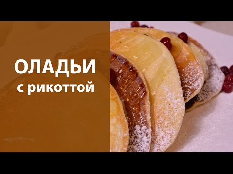 Видео рецепт Крепы со сливой, рикоттой и медом