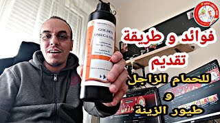 فوائد golden omega œil و طريقة تقديمه للحمام الزاجل و طيور الزينة