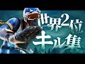 【Stay Alive】世界一かっこいいシーズン7のまとめキル集【フォートナイト/Fortnite】