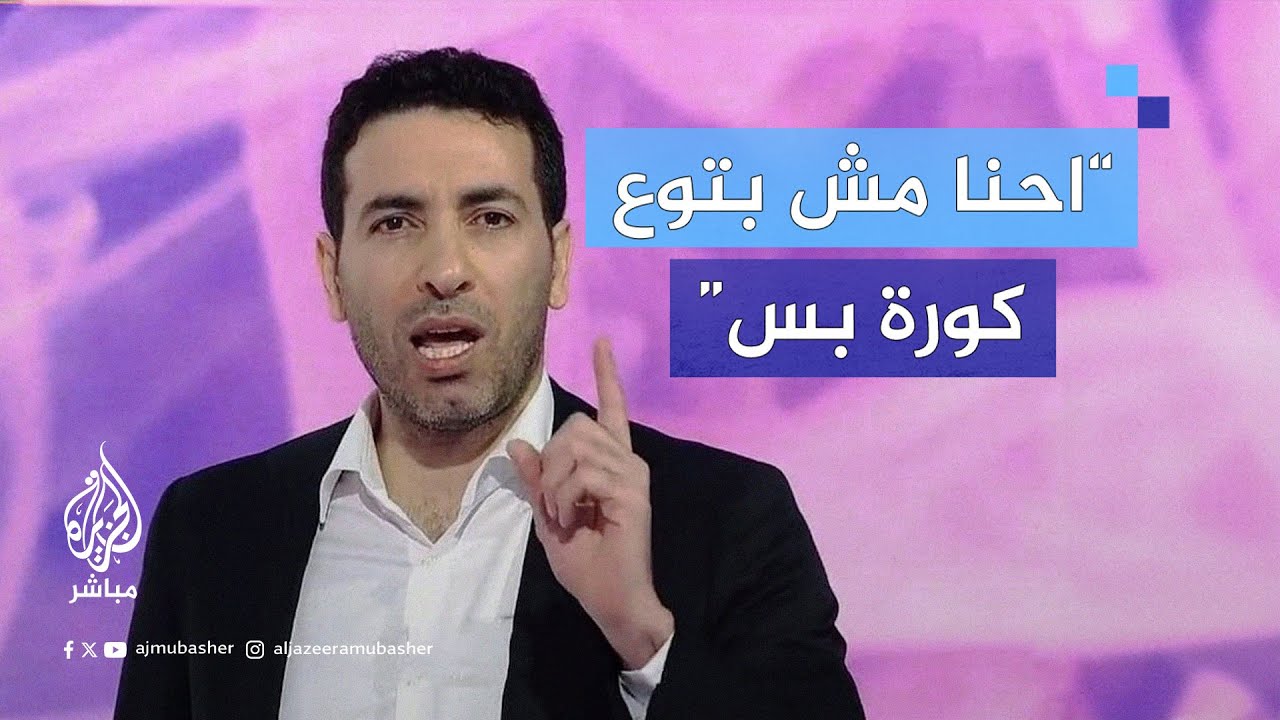 أبو تريكة يوجه رسالة حادة إلى منتقدي حديثه خارج كرة القدم ويؤكد: في قضايا أهم لازم نتكلم فيها