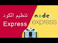 express project structure