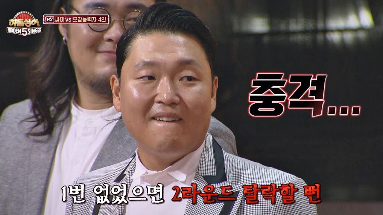 (충격과 공포♨) 2라운드에서 탈락할 뻔한 싸이(PSY)! 히든싱어5(hidden singer5) 3회