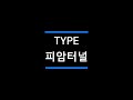 ATypeDesign - 복층형집수정(T1), 피암터널(T2) 시연