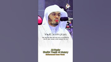 সূরাঃ ৫৯/ আল-হাশর | Al-Hashr | سورة الحشر | Shaikh Yeasir Al Dosary #makkah #shotrs #farukbahi2.0